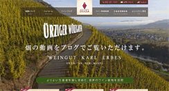 Desktop Screenshot of inaba-wine.co.jp